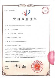 发明专利-中铬合金钢